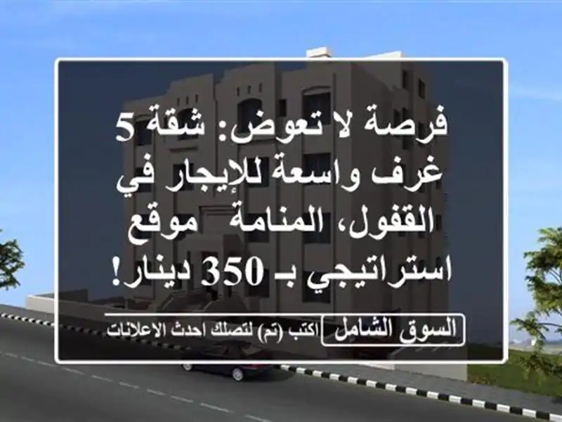 فرصة لا تعوض: شقة 5 غرف واسعة للإيجار في...