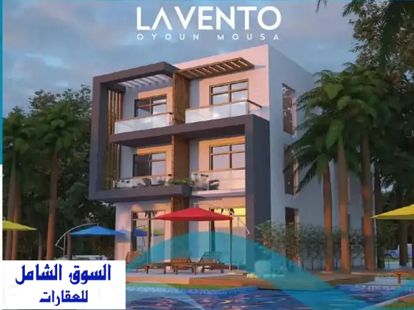 امتلك شاليهك الأول على البحر مباشرةً في لافينتو...