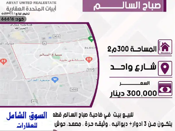 امتلك منزل أحلامك بصباح السالم ق11: فيلا عائلية 3...