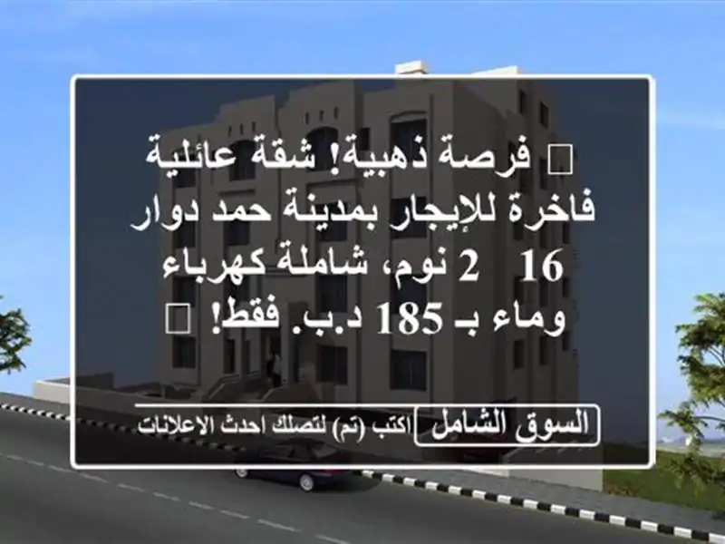 💎 فرصة ذهبية! شقة عائلية فاخرة للإيجار بمدينة...