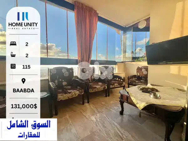 فرصة العمر في بعبدا: شقة ١١٥ م² للبيع بموقع...