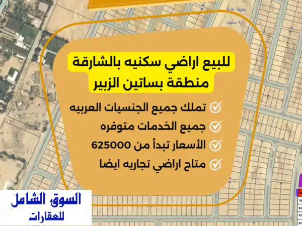 امتلك أرضك الفاخرة بالشارقة! أراضي سكنية وتجارية في بساتين الزبير - أقساط 3 سنوات لجميع الجنسيات