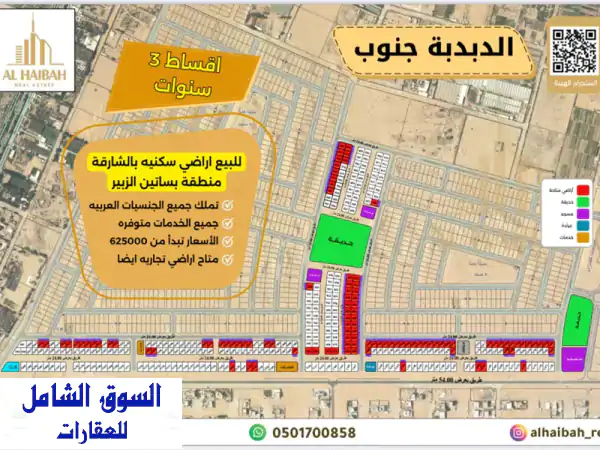 امتلك أرضك الفاخرة بالشارقة! أراضي سكنية وتجارية...