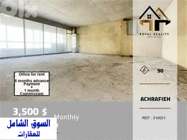 مكتب فخم للإيجار 225 متر مربع بقلب بيروت: إطلالة ساحرة وموقع استراتيجي قرب الأسواق والداون تاون!