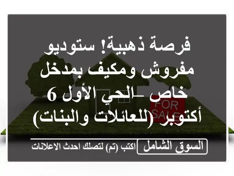 فرصة ذهبية! ستوديو مفروش ومكيف بمدخل خاص – الحي الأول...