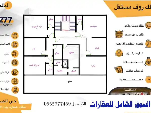 فرصة: روف مستقل فاخر للبيع بجدة، حي الصفا | 277م² | 5 غرف...