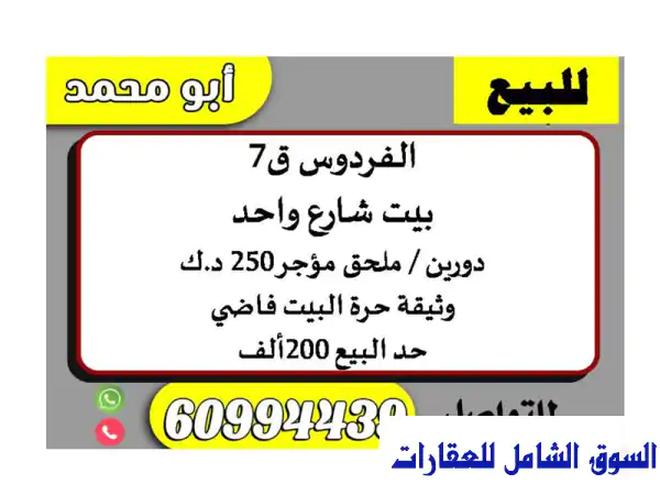 للبيع بيت حكومي الفردوس الفروانية 300م - موقع شارع...