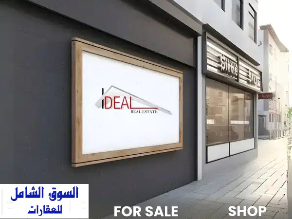 shop for sale in Kaslik Keserouan متجر تريبليكس للبيع في الكسليك