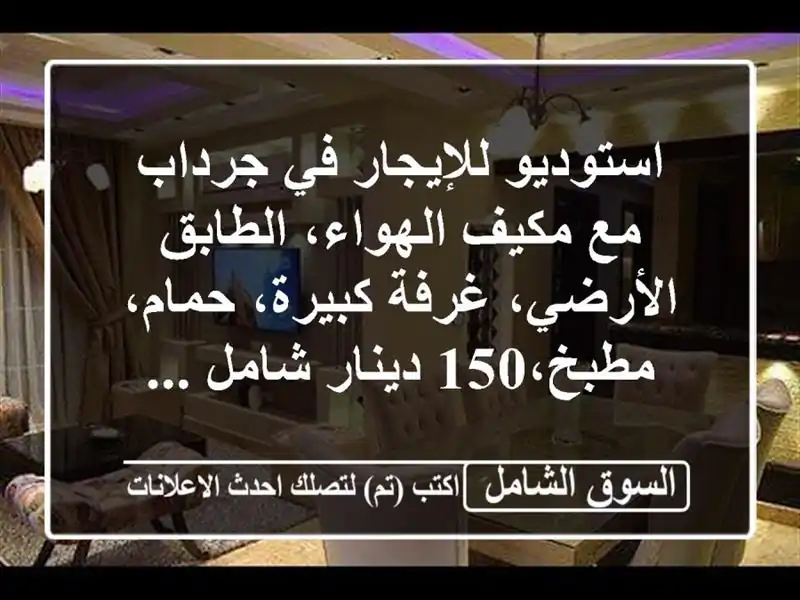 استوديو للإيجار في جرداب مع مكيف الهواء،...