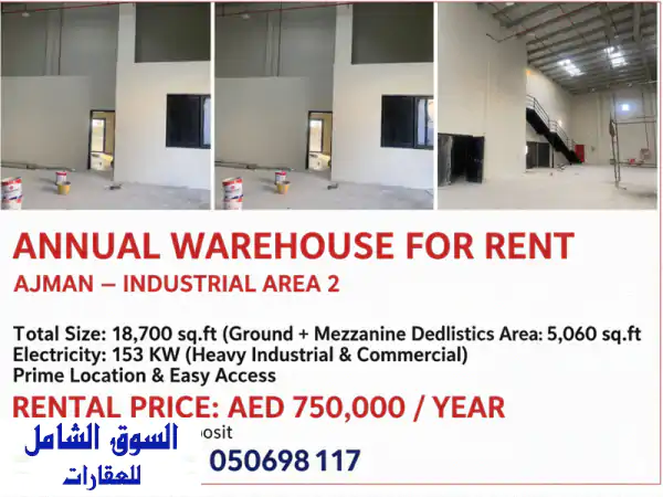 فرصتك الذهبية: مستودع استراتيجي للإيجار السنوي...