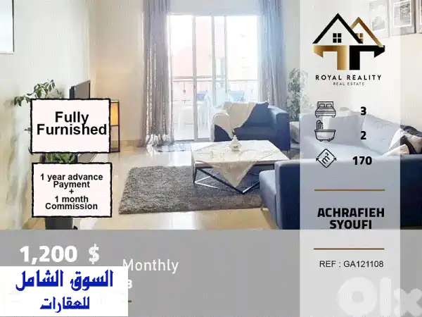 شقة مفروشة بالكامل للإيجار في الأشرفية، بيروت |...