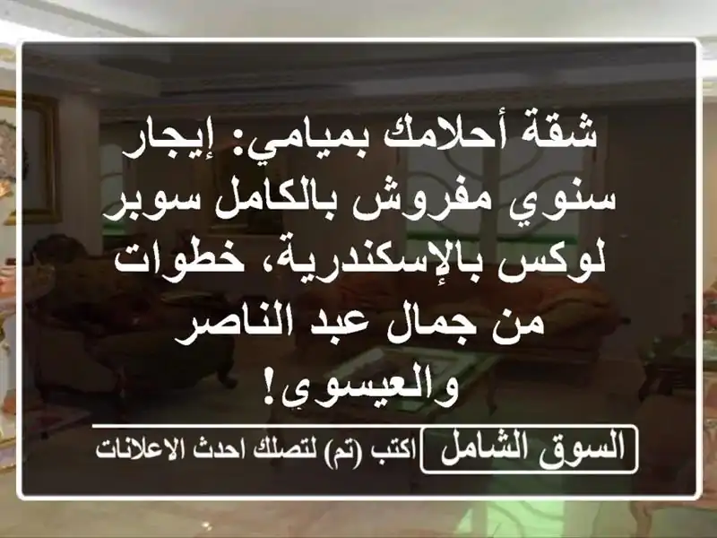 شقة أحلامك بميامي: إيجار سنوي مفروش بالكامل سوبر...