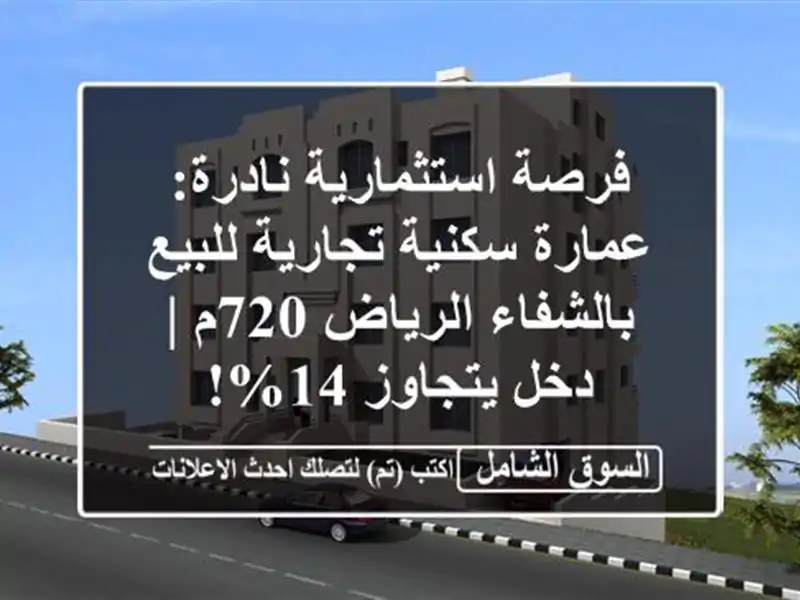 فرصة استثمارية نادرة: عمارة سكنية تجارية...