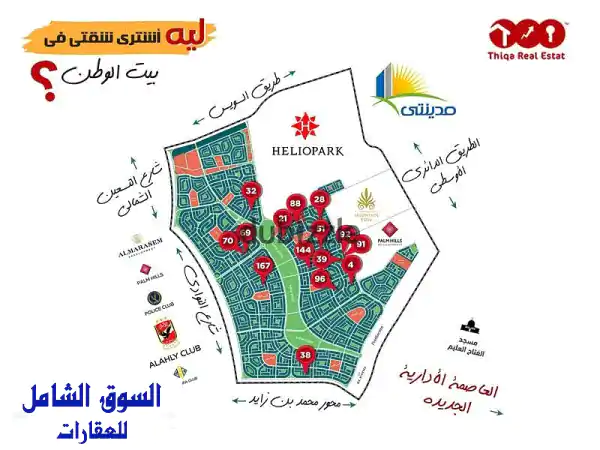 شقتك ببيت الوطن التجمع الخامس 156م: استثمر بمقدم...