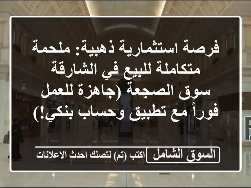 فرصة استثمارية ذهبية: ملحمة متكاملة للبيع في الشارقة...
