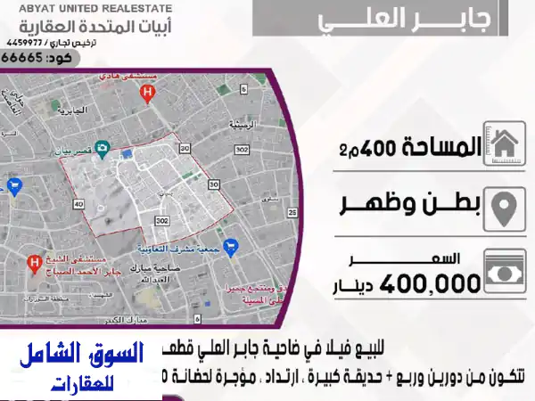 فيلا استثمارية للبيع في جابر العلي 1 | دخل 1700 د.ك |...