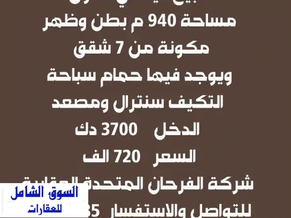 فيلا استثمارية فاخرة للبيع بسلوى | دخل شهري 3700 د.ك |...