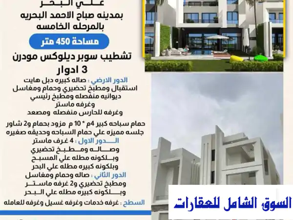 استثمر حلمك: شاليه فاخر 450م على البحر بصباح...