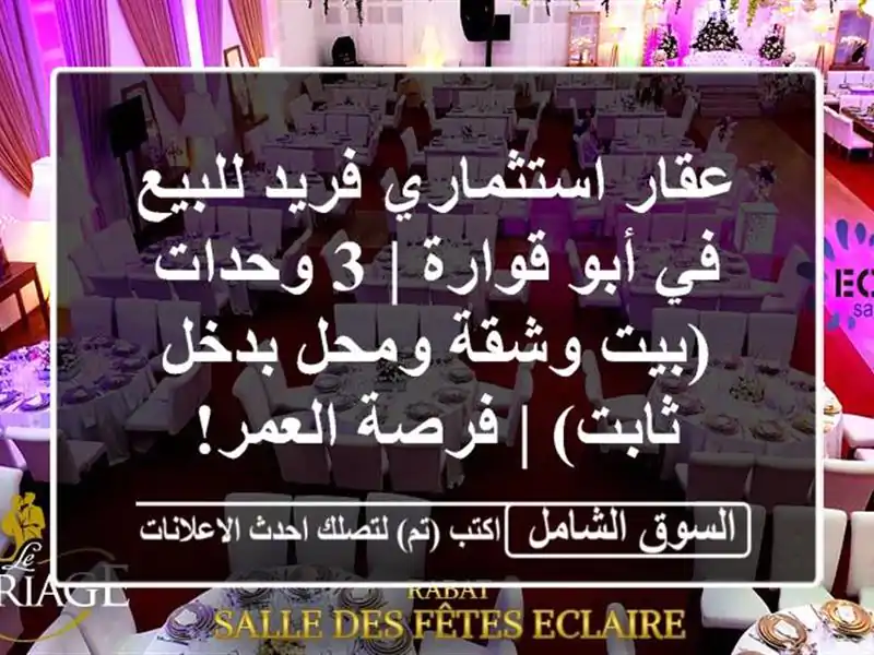 عقار استثماري فريد للبيع في أبو قوارة | 3 وحدات...