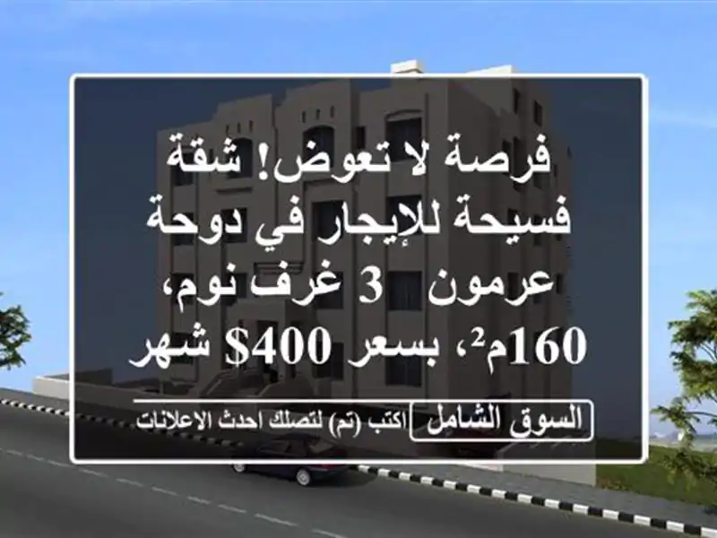 فرصة لا تعوض! شقة فسيحة للإيجار في دوحة عرمون - 3...