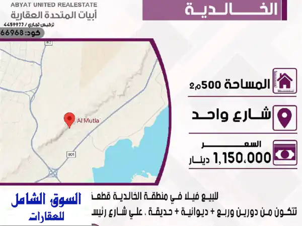 فرصة لا تعوض: فيلا فاخرة للبيع بالخالدية، قطعة 3 | 500م²...