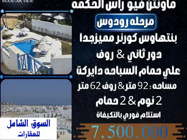 بنتهاوس كورنر فاخر ماونتن فيو رأس الحكمة رودس |...