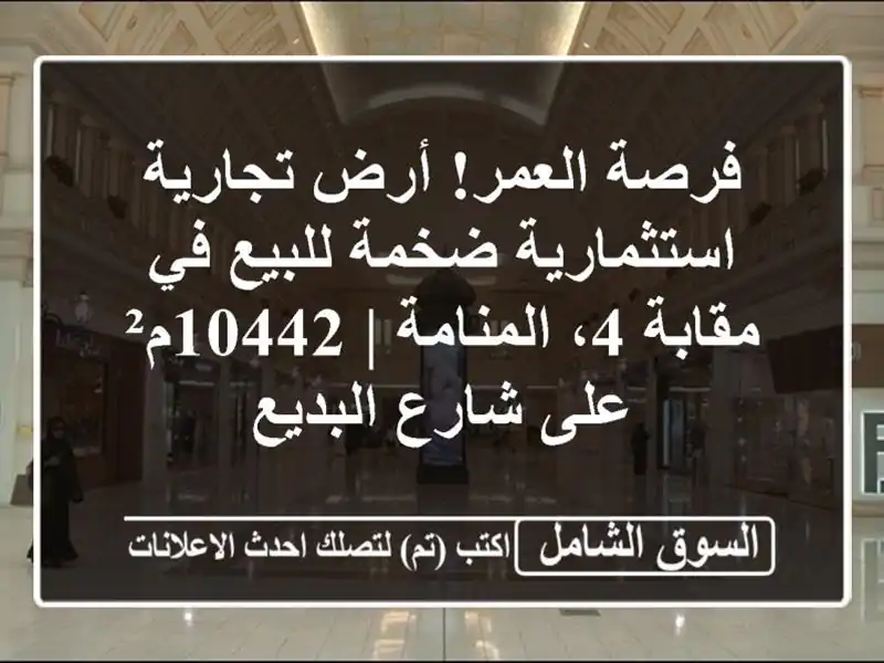 فرصة العمر! أرض تجارية استثمارية ضخمة للبيع في مقابة...