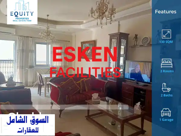 شقة للبيع في شكا 130م2: جاهزة للسكن، موقع حيوي...