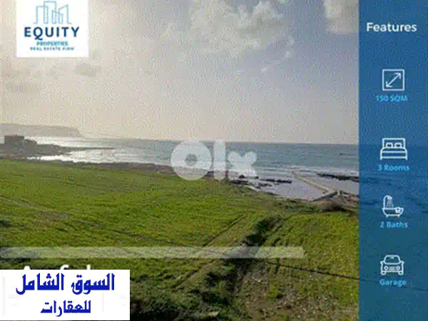 شقة للبيع في شكا 130م2: جاهزة للسكن، موقع حيوي وتسهيلات إسكان مريحة