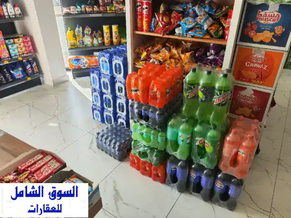فرصة لا تعوض: متجر مواد غذائية جاهز ومربح للبيع...