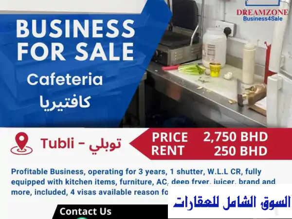 كافتيريا للبيع في توبلي البحرين: استثمار ذهبي...