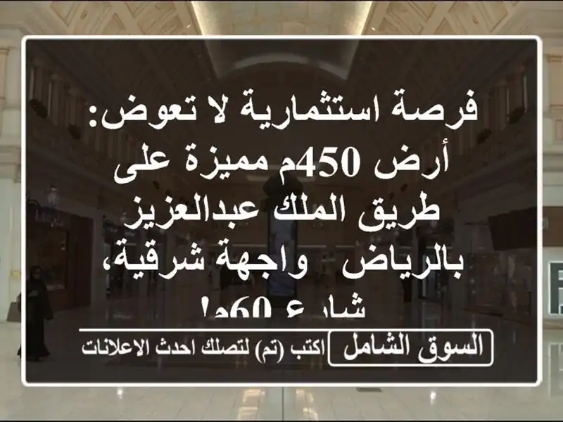 فرصة استثمارية لا تعوض: أرض 450م مميزة على طريق...