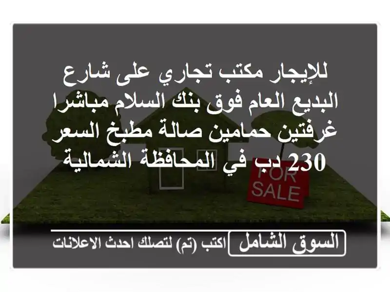 للإيجار مكتب تجاري على شارع البديع العام فوق...