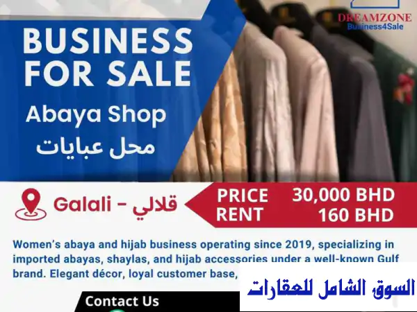 للبيع مشروع تجاري قائم ومربح بيع عبايات شيلات...