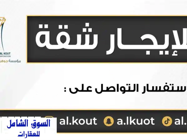 شقق فاخرة للايجار بضاحية حصة المبارك | أول...