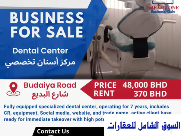 فرصة ذهبية مركز أسنان تخصصي جاهز للاستثمار في...