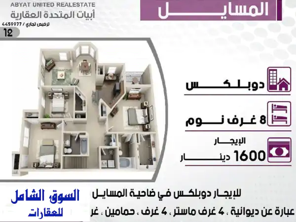 للإيجار: دوبلكس في ضاحية المسايل، قطعة 1، يتكون...