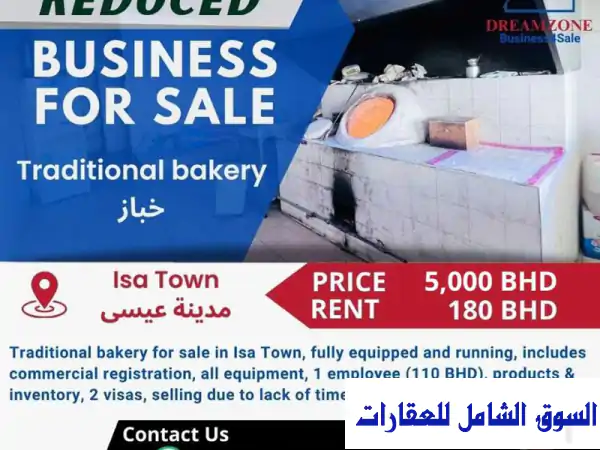 فرصة استثمارية ذهبية: مخبز مجهز بالكامل للبيع في...