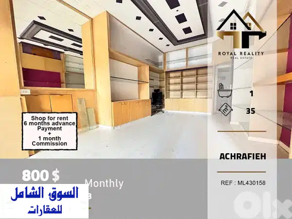 shop for rent in Achrafieh Beirut محل للايجار في الاشرفية بيروت