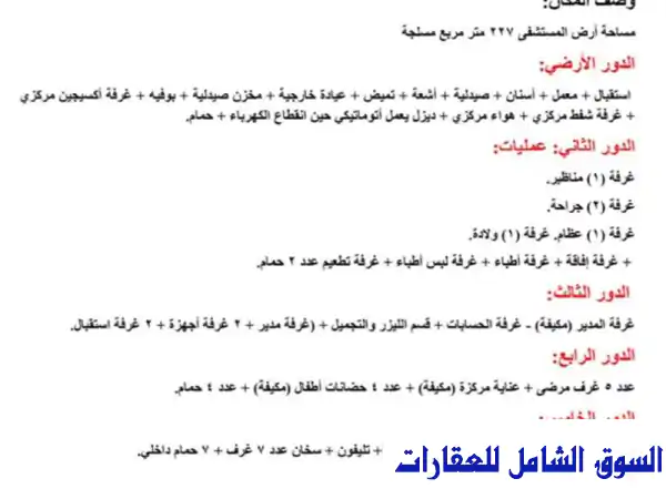 فرصة ذهبية: مستشفى شهيرة وناجحة للبيع بقلب طنطا...