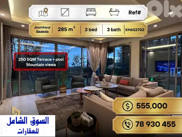 شقة فاخرة للبيع بالجمهور بعبدا | 285 م² مع حديقة...