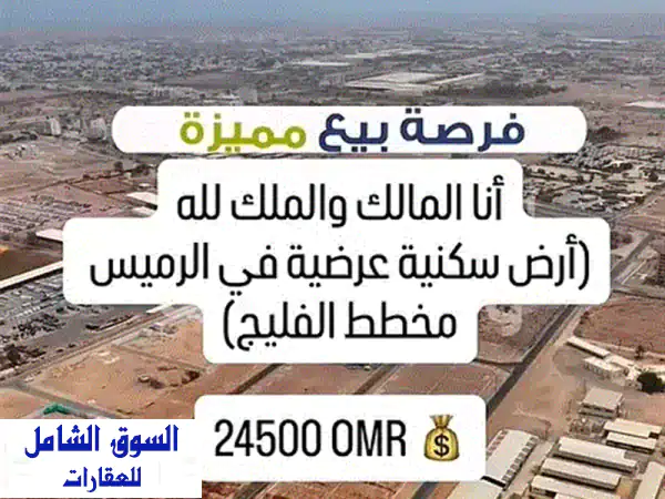 فرصة نادرة! أرض سكنية (600م) قابلة للتقسيم...