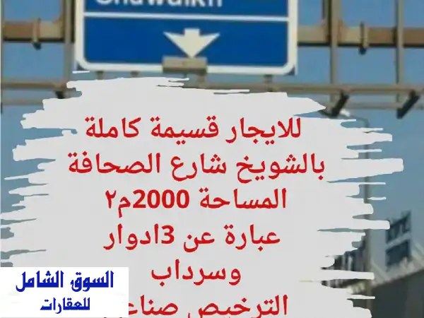 للإيجار، قسيمة كاملة في موقع مميز في الشويخ، على...