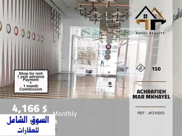 فرصة استثنائية: محل تجاري فاخر 150م2 للايجار في...