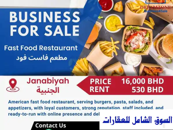 مطعم فاست فود شغال للبيع فورا في الجنبية...