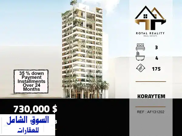 apartments for sale in koraytem beirut شقق للبيع في قريطم بيروت