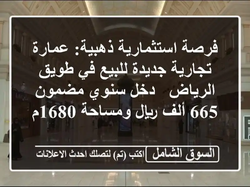 فرصة استثمارية ذهبية: عمارة تجارية جديدة للبيع في...