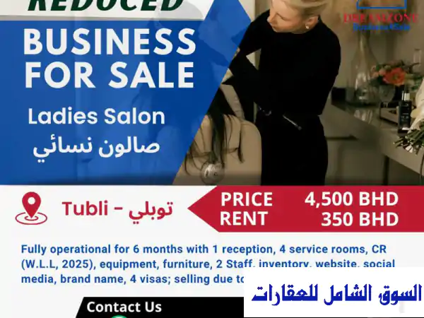 فرصة استثمارية ذهبية: صالون تجميل نسائي جاهز...