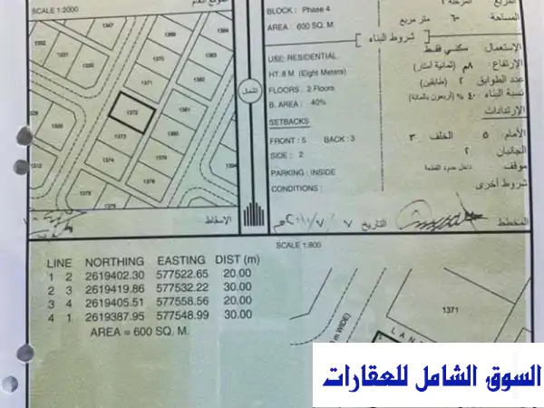 فرصة ذهبية: أرض سكنية 600م للبيع في بركاء العقدة...