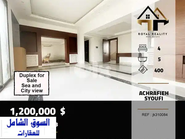 شقق دوبلكس فاخرة للبيع في الأشرفية بيروت - 400...